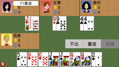 大富豪! screenshot