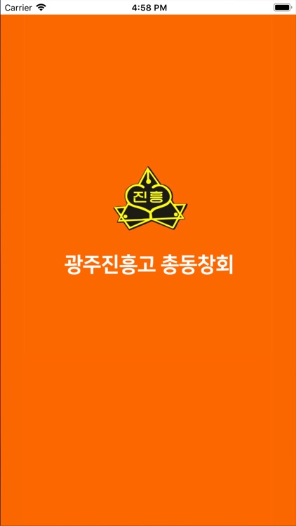 광주진흥고총동창회