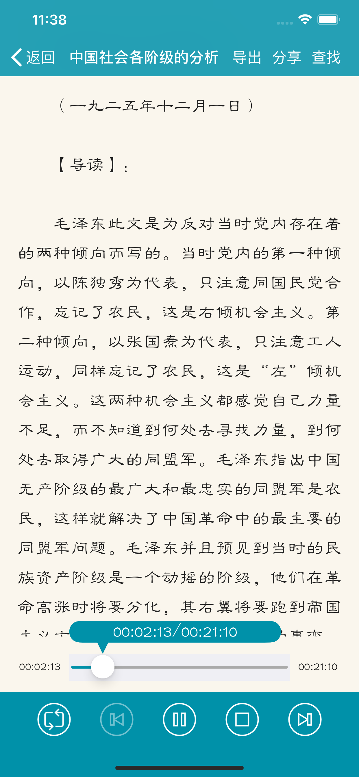 毛泽东全集有声电子书