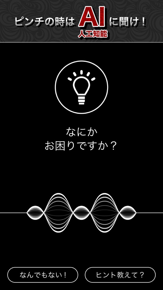 #8. 圧迫面接からの脱出 (iOS) 由: Createra Inc.