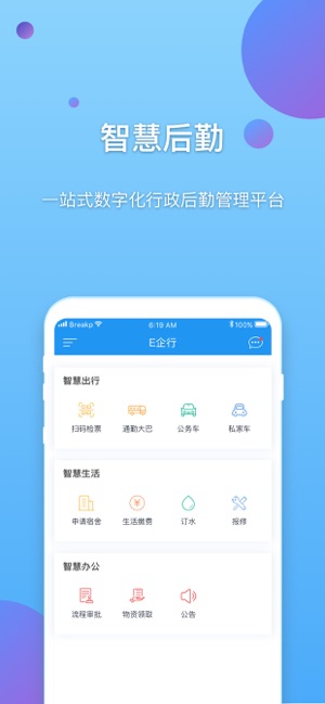 E企行  一站式数字化行政后勤管理平台(圖3)-速報App