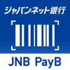 JNB PayB（コンビニ等払込票）