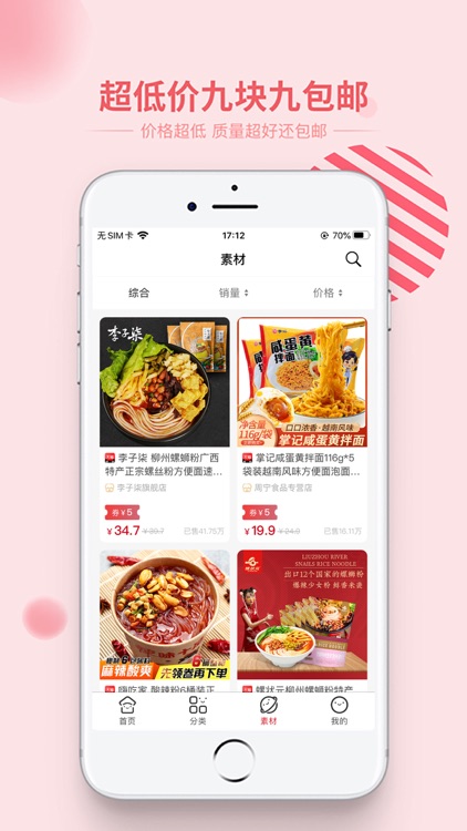 食五六 - 购物返利App
