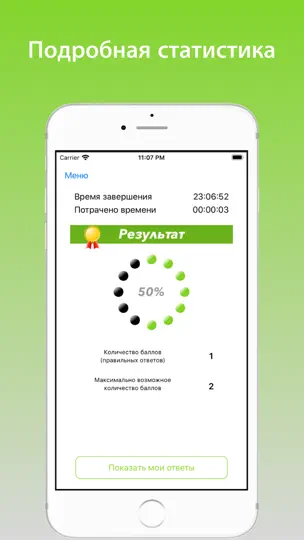 Скриншот Фармация аккредитация, тесты на iPhone 3