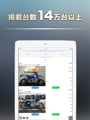 グーバイク情報のおすすめ画像2