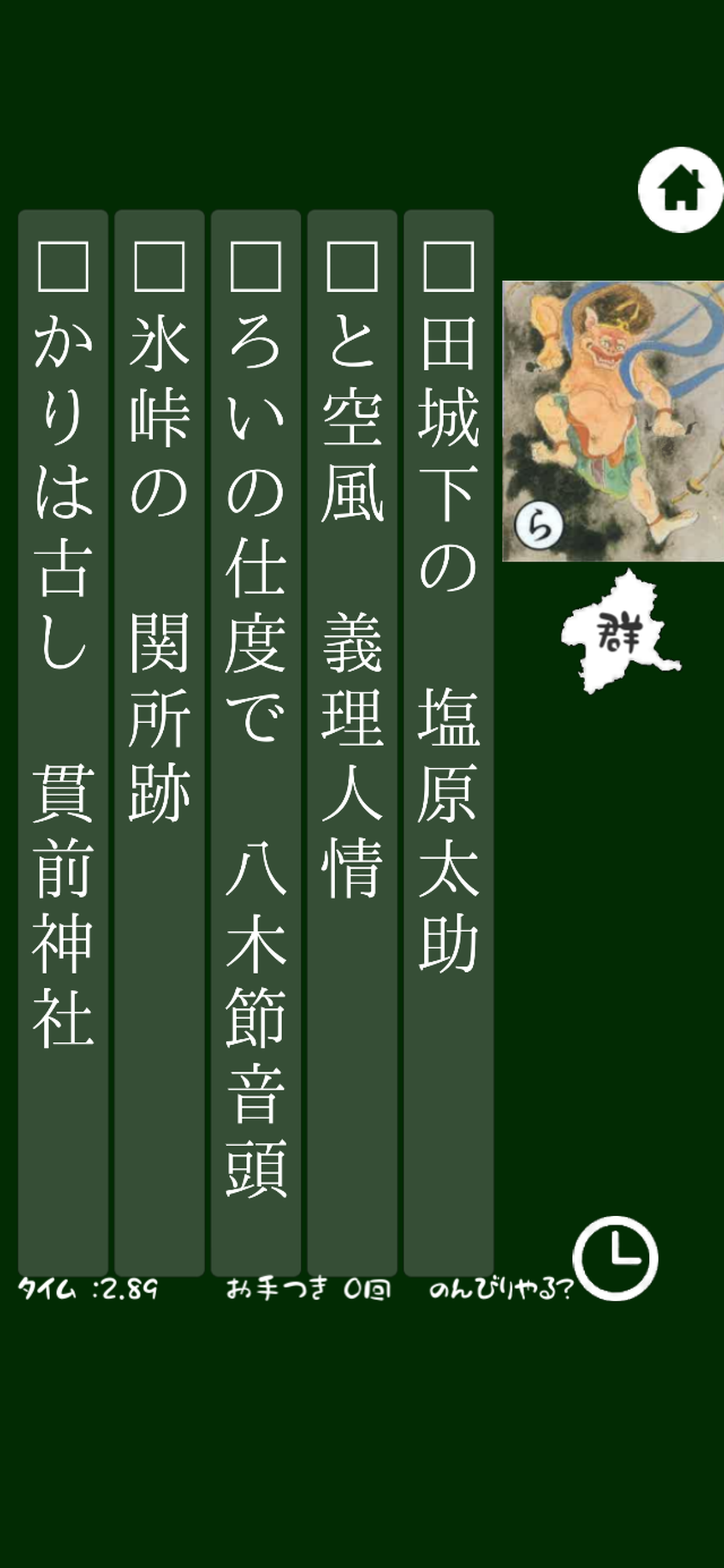 上毛かるたを おぼえよう