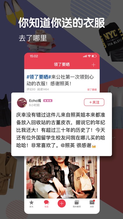 发光公社-女性闲置互赠社区