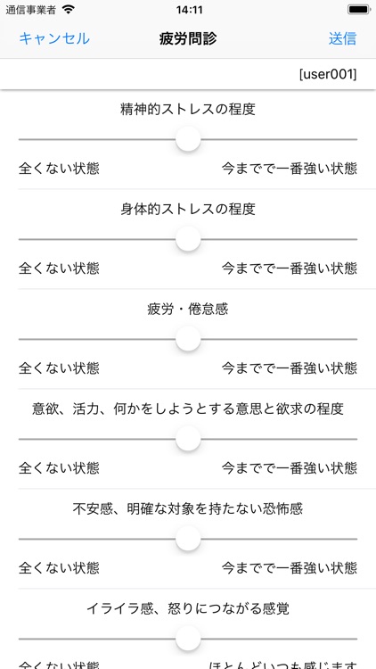 疲労モニター screenshot-6