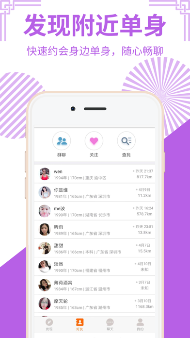 摩单单身-超火爆单身交友App screenshot 2