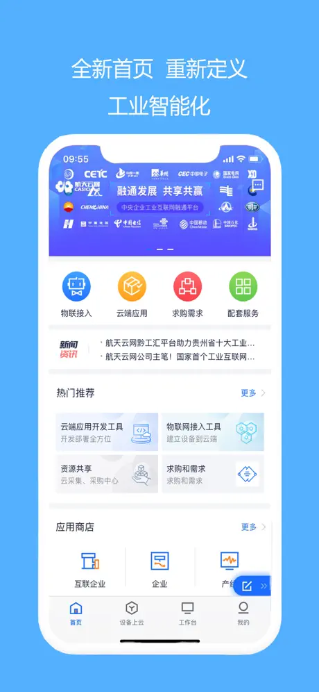 航天云网