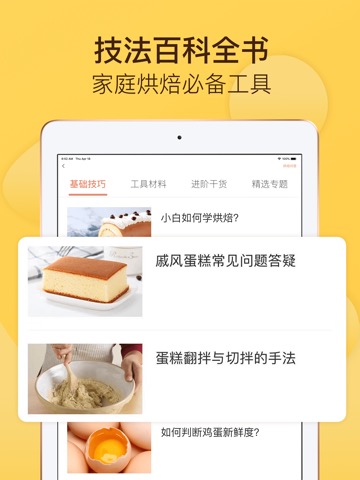 烘焙帮-让新手学烘焙下厨更简单のおすすめ画像3
