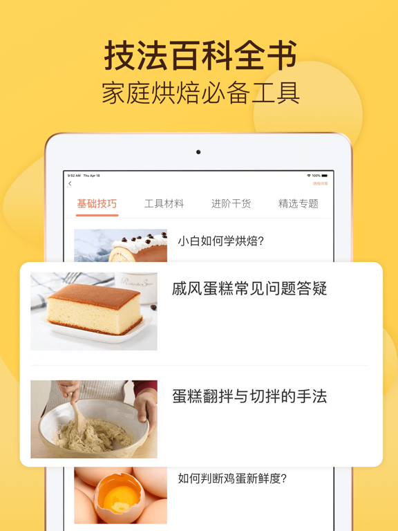 Screenshot #6 pour 烘焙帮-让新手学烘焙下厨更简单