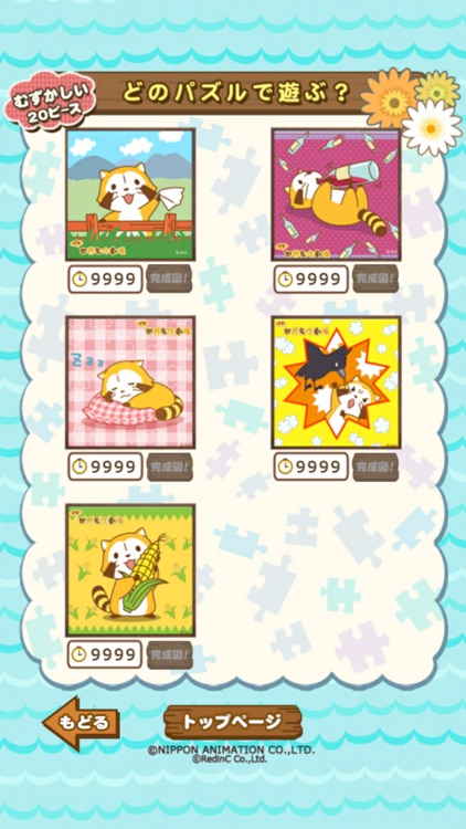 ジグソーパズル - あらいぐまラスカル｜プチ世界名作劇場 screenshot-7