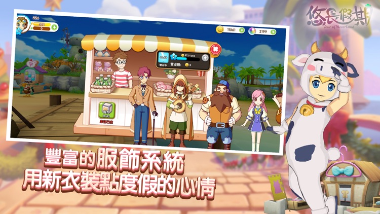 悠長假期 screenshot-4