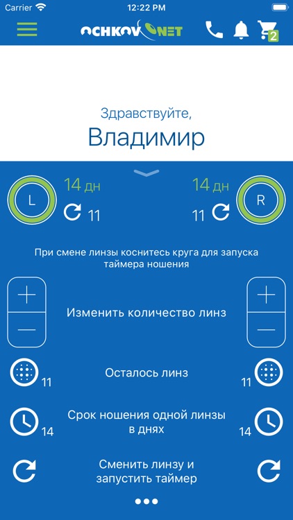 Очков.Нет: контактные линзы