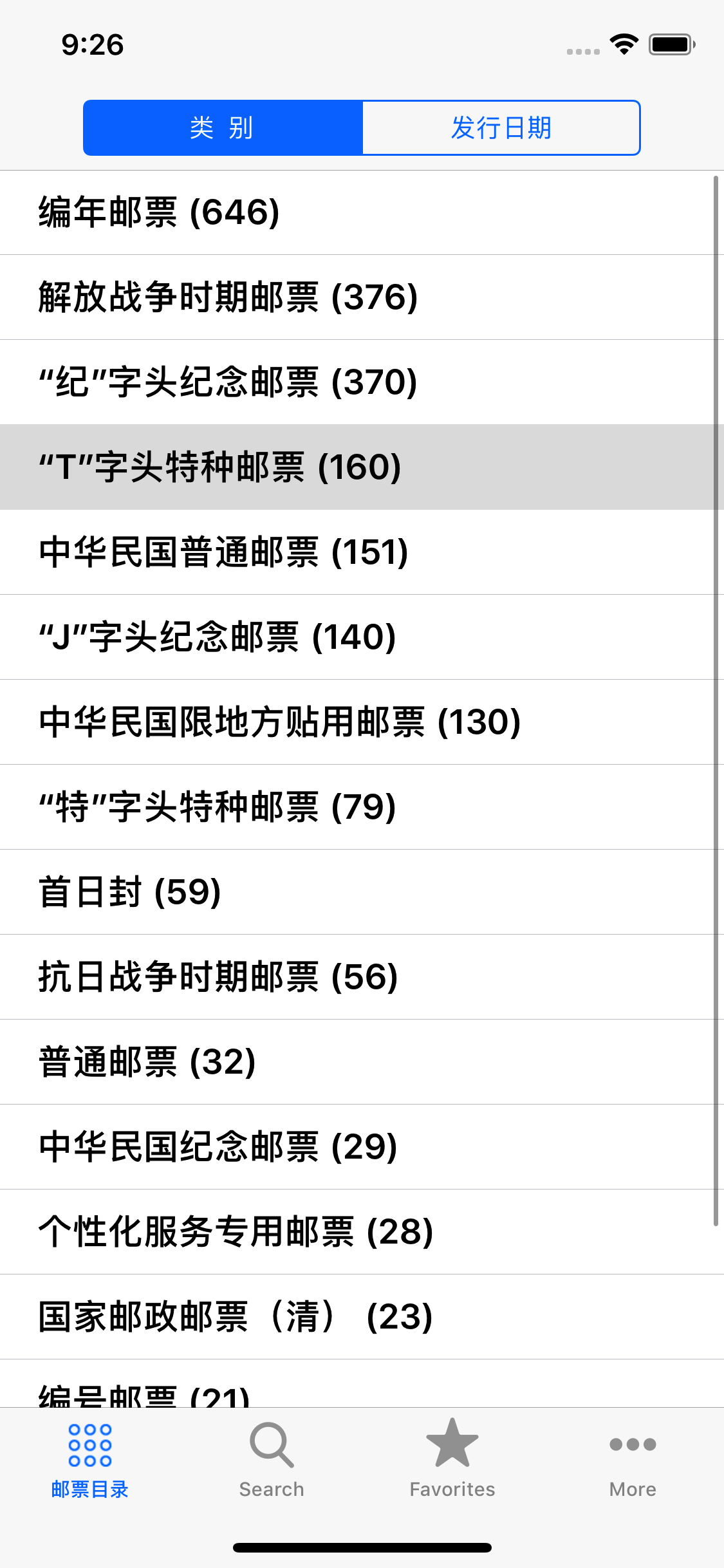 中国邮票大全
