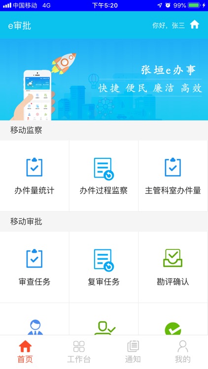 张家口移动审批