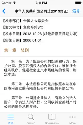 Game screenshot 中国法律法规速查 mod apk