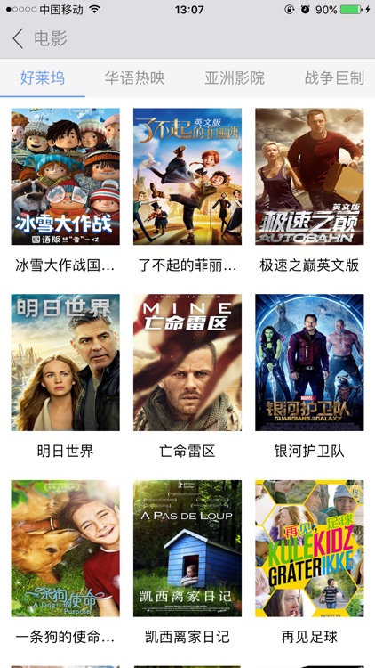 青海有线(手机版) screenshot-3