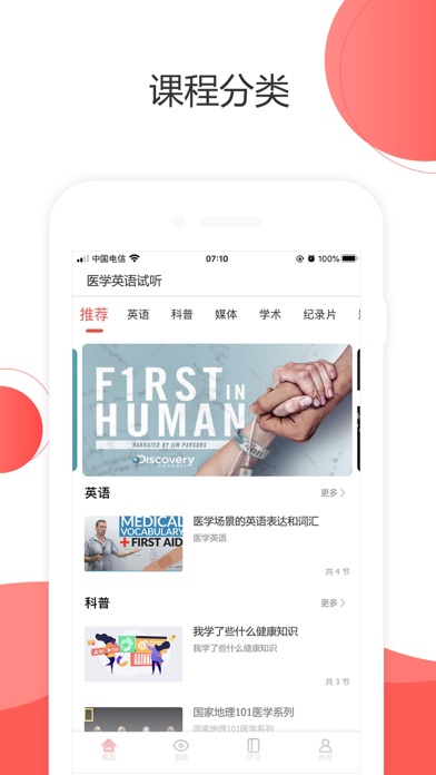 医学英语角 Screenshot