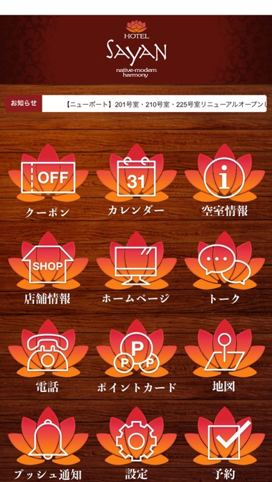 ホテルサヤン・ニューポート app screenshot