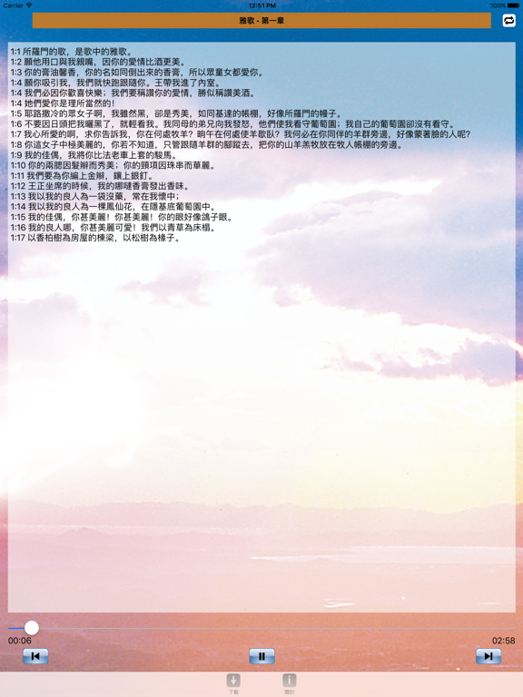 聖經‧粵語聆聽版 Audio Bible Cantonese iPad screenshot 4 - Book app