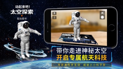 动起来吧!太空探索 iPhone screenshot 5 - Book app
