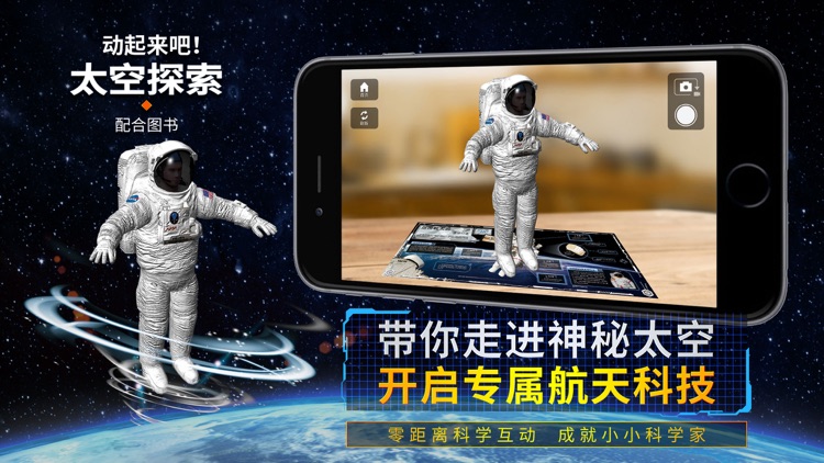 动起来吧!太空探索 screenshot-4