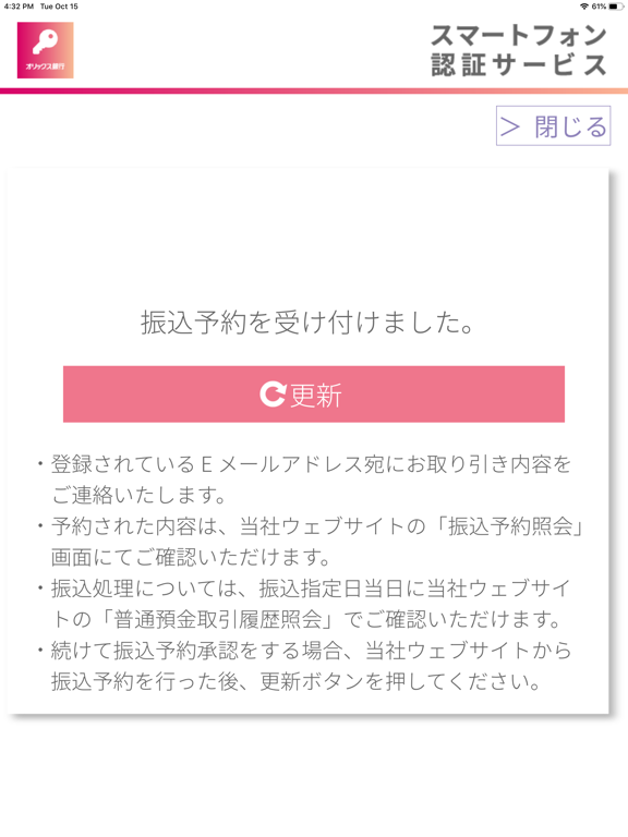 スマートフォン認証サービス iPad screenshot 3 - Finance app