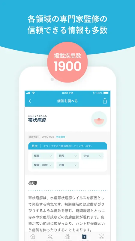 Medical Noteー医師と患者をつなぐ医療情報サービス screenshot 6 of 7