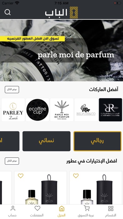 Screenshot #1 pour Albab Shopping - الباب للتسوق