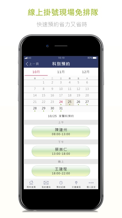 江村聯合診所 screenshot-3