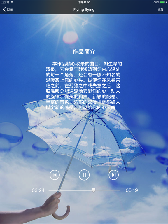 Screenshot #4 pour 轻音乐 - 精选纯音乐