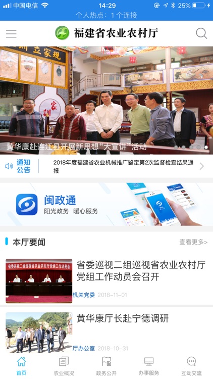 福建省农业农村厅