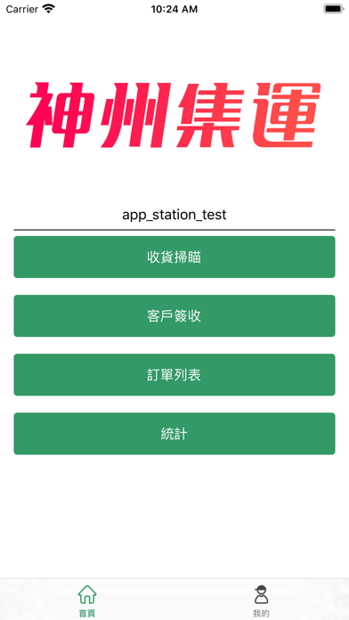 神州自取點 Screenshot
