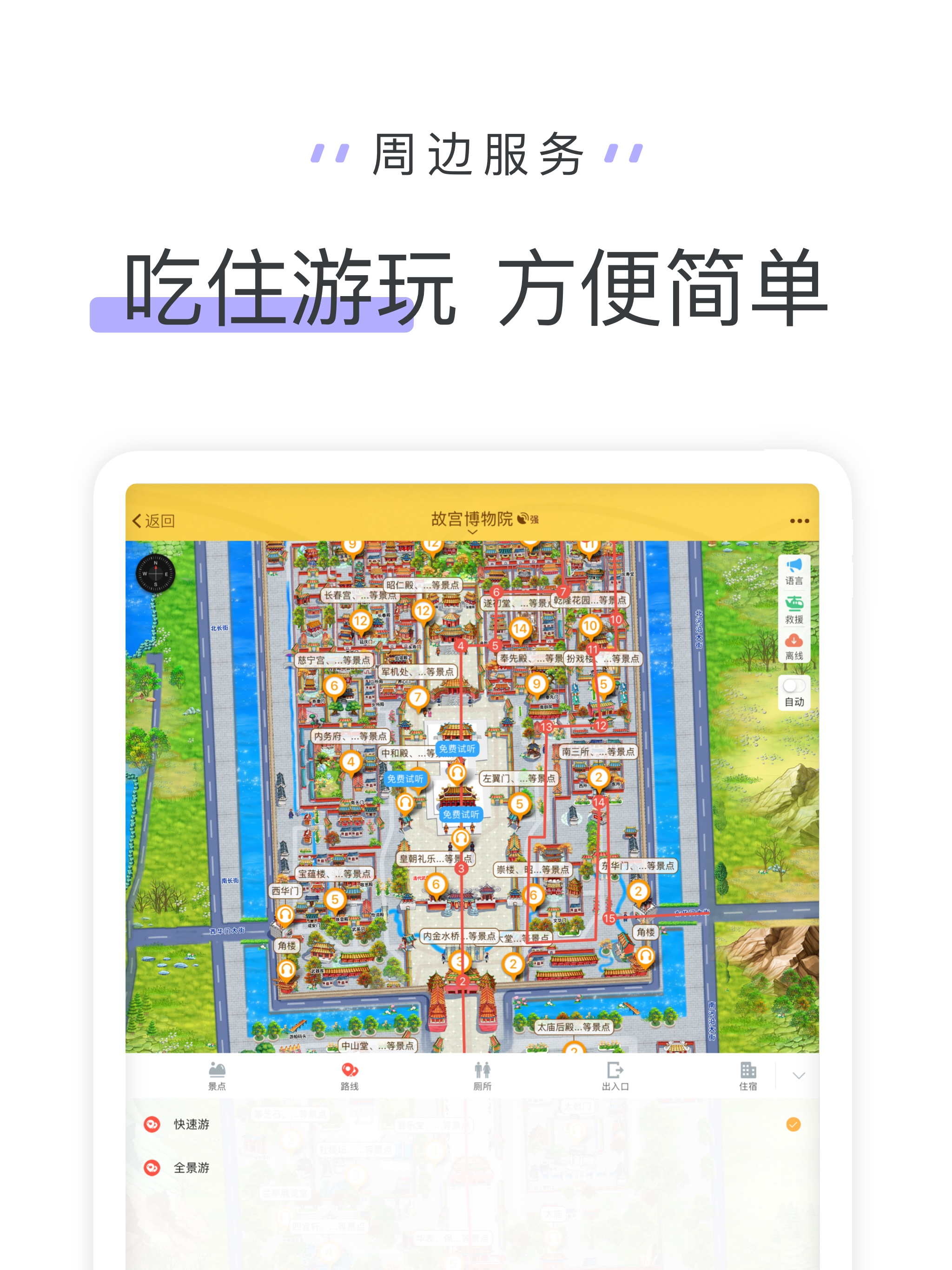 驴迹导游-美景口袋导游旅游攻略