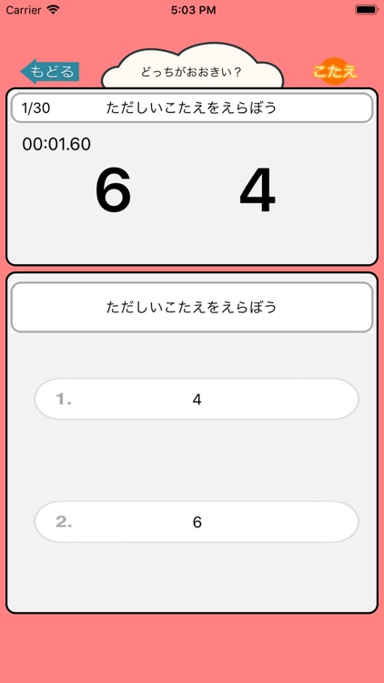 算数勉強 - 大きい数どっち？