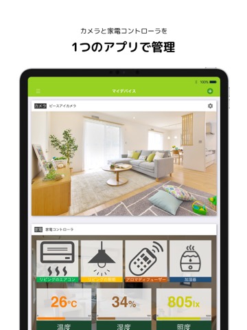 Peace Eye (ピースアイ) クラウド型スマートホームのおすすめ画像2