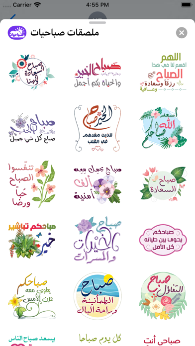 ملصقات صباحيات Morning Sticker | Apps | 148Apps