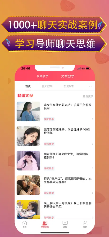 聊天小助手-AI话术智能搜索