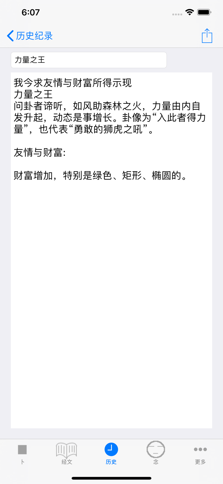 地藏占察轮 screenshot 6