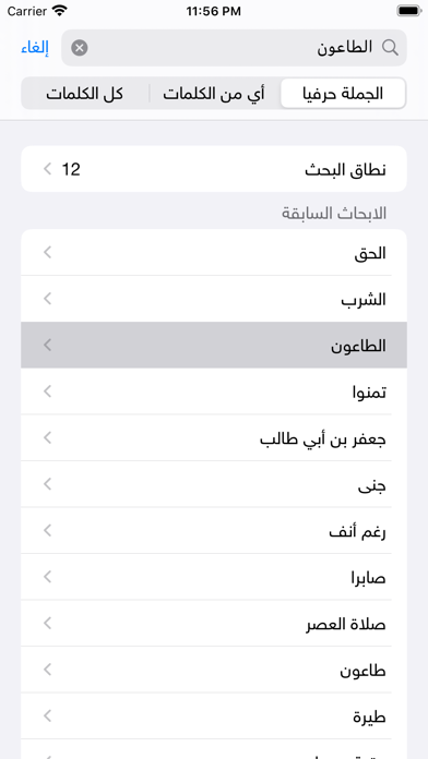 الحديث النبوي الشريف screenshot1