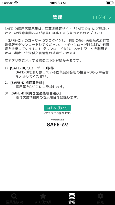 SAFE-DI採用医薬品集のおすすめ画像1