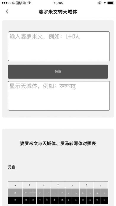 Screenshot #2 pour 婆罗米输入法