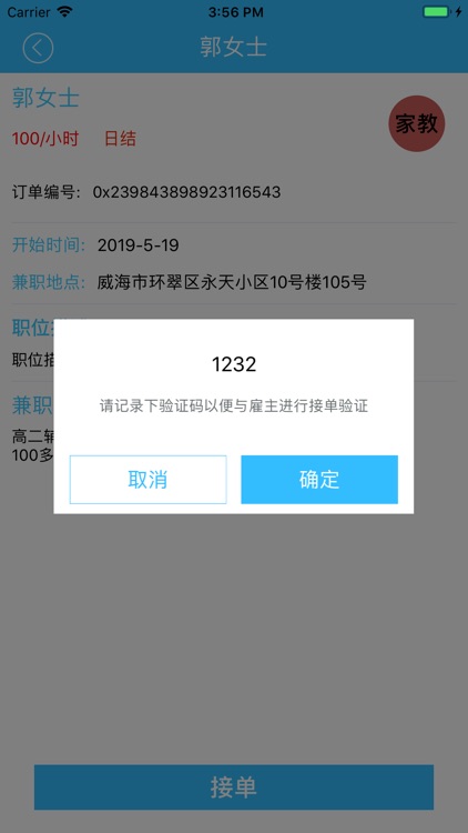 爱帮兼职-靠谱工作接单端 screenshot-3