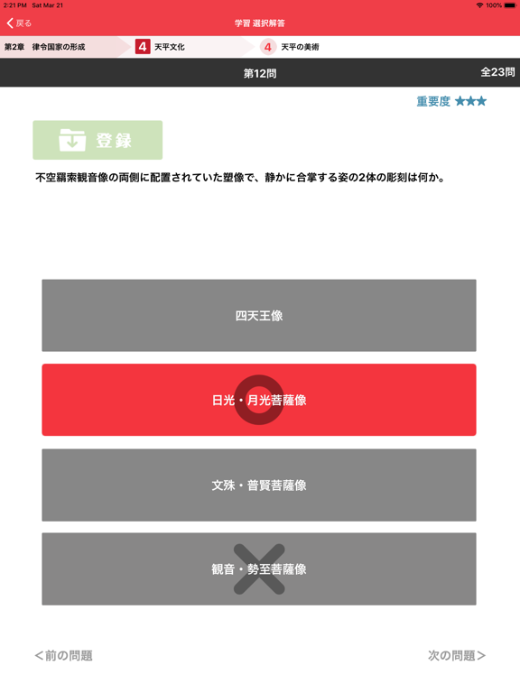 書いて覚える 山川 一問一答日本史 のスクリーンショット