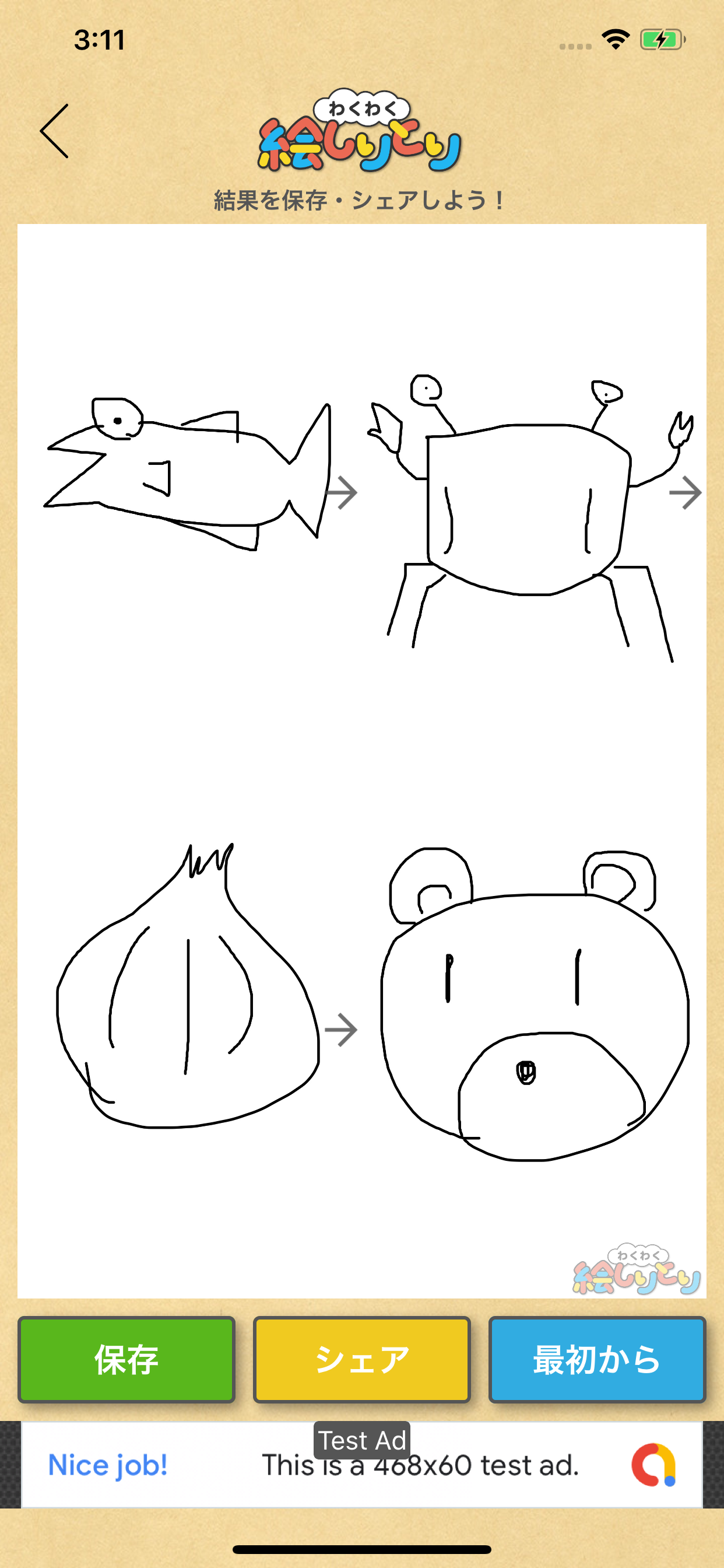 わくわく絵しりとり