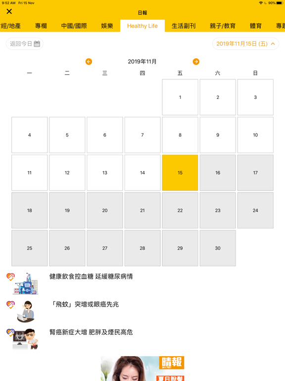 晴報SkyPost 文字版 iPad screenshot 5 - News app