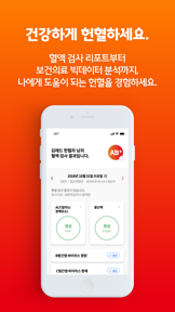 레드커넥트 - 300만 헌혈자를 위한 공식 헌혈 앱 screenshot