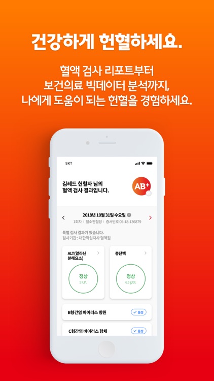 레드커넥트 - 300만 헌혈자를 위한 공식 헌혈 앱 screenshot-3